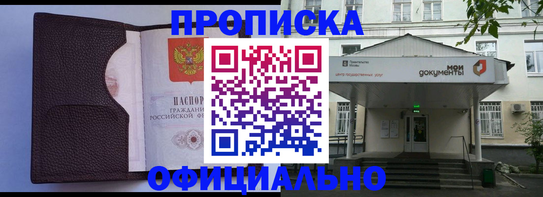 прописка в Алдане