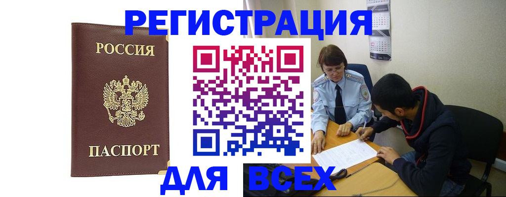 временная регистрация надежно в Алдане