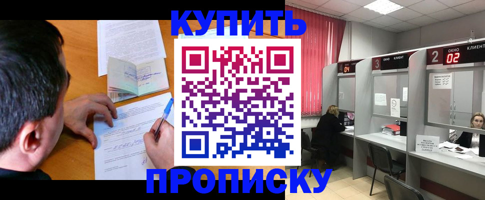 прописка от собственника в Алдане