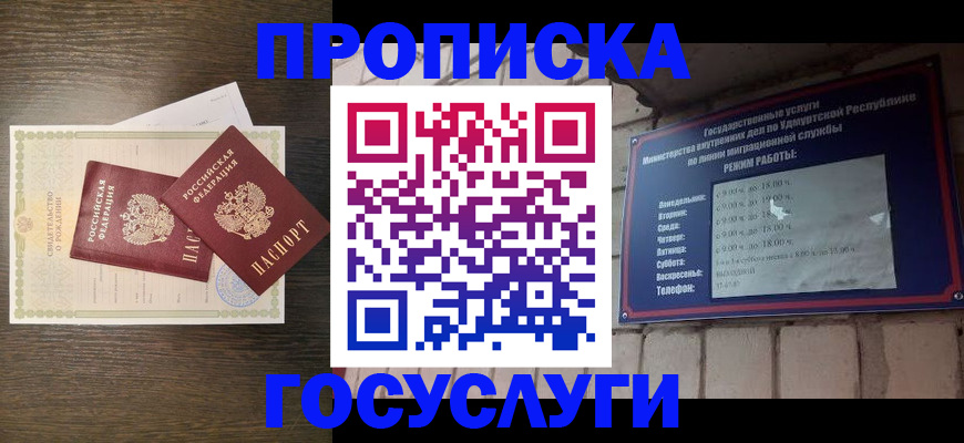 прописка законно в Алдане